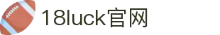 18LUCK(中国)体育赛事·集团官网